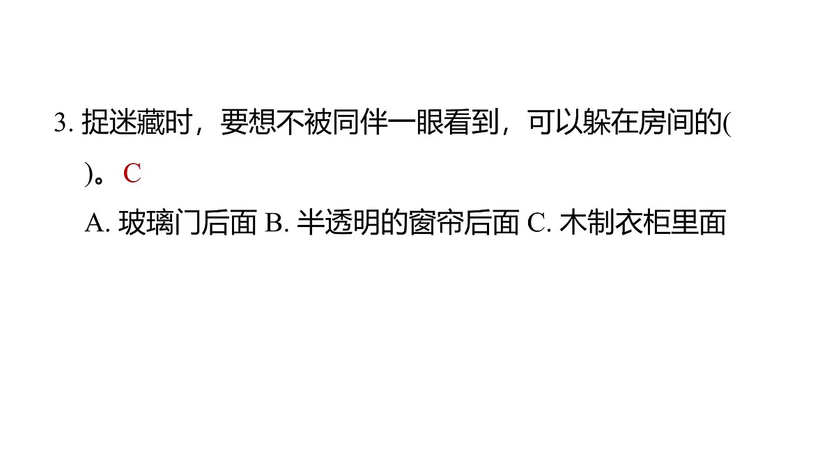 2025年教科版五年级科学上册1.3光的传播会遇到阻碍吗（复习课件）第4页