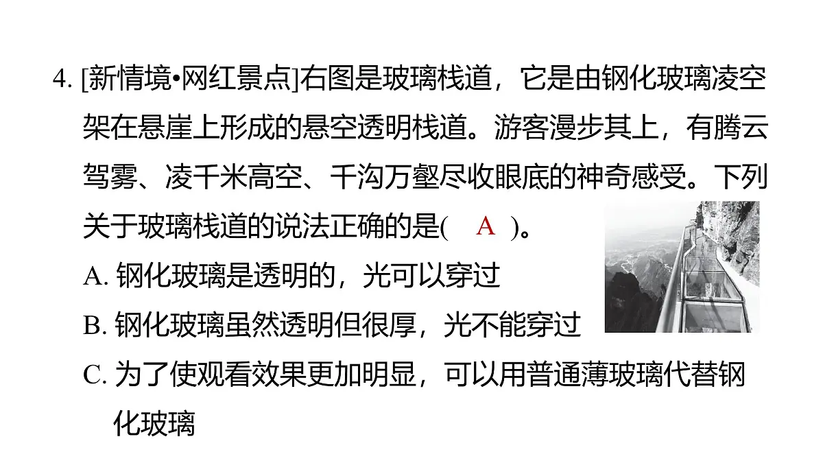 2025年教科版五年级科学上册1.3光的传播会遇到阻碍吗（复习课件）第5页