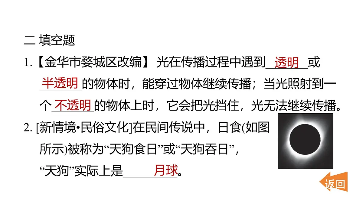 2025年教科版五年级科学上册1.3光的传播会遇到阻碍吗（复习课件）第8页