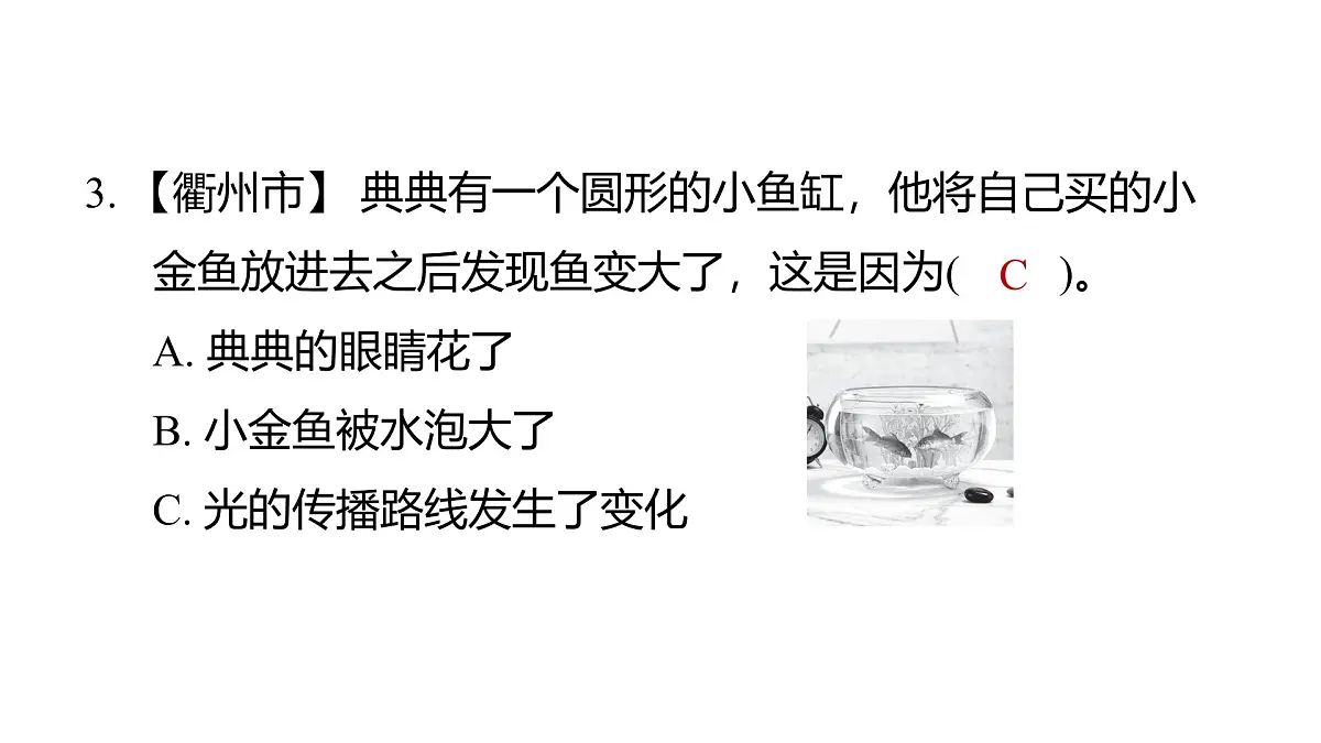 2025年教科版五年级科学上册1.4光的传播方向会发生改变吗（复习课件）第4页