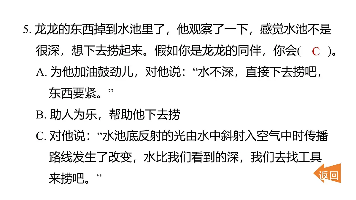 2025年教科版五年级科学上册1.4光的传播方向会发生改变吗（复习课件）第6页