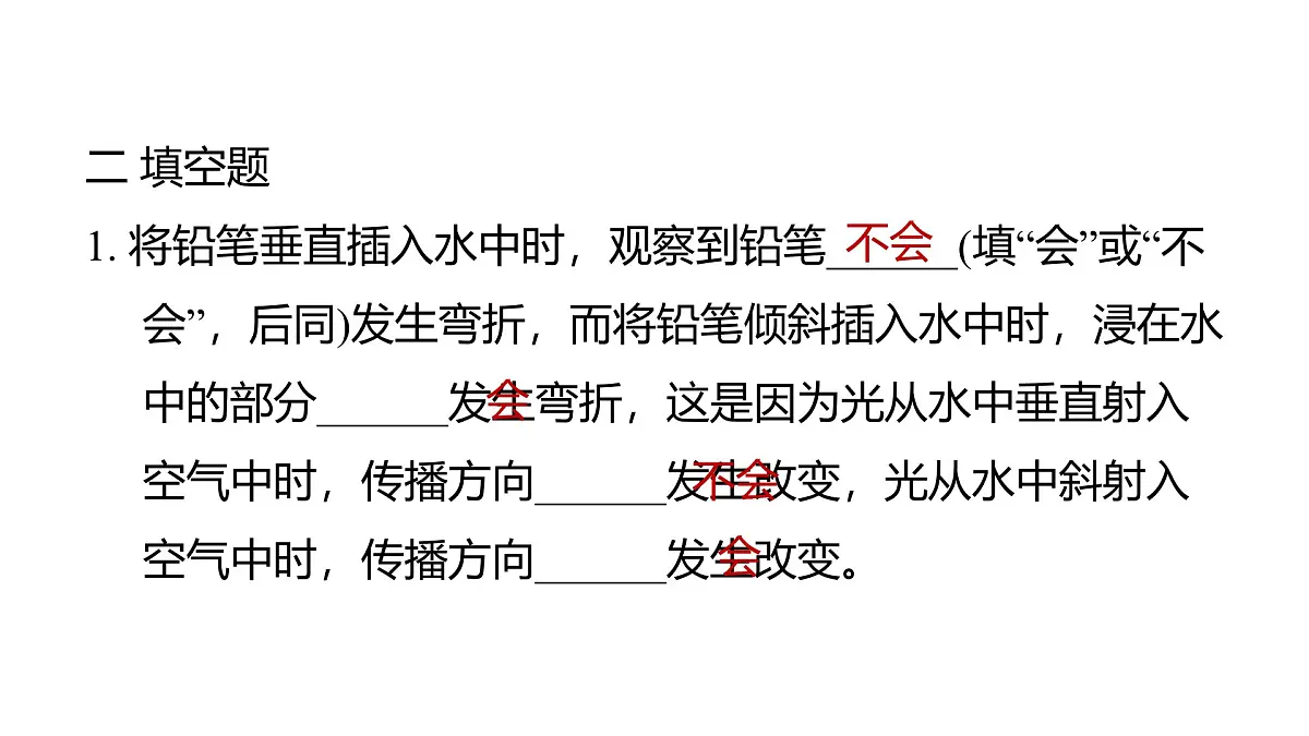 2025年教科版五年级科学上册1.4光的传播方向会发生改变吗（复习课件）第7页