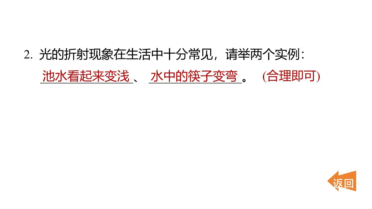 2025年教科版五年级科学上册1.4光的传播方向会发生改变吗（复习课件）第8页