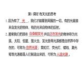 2025年教科版五年級科學(xué)上冊第一單元 光 （復(fù)習(xí)課件）