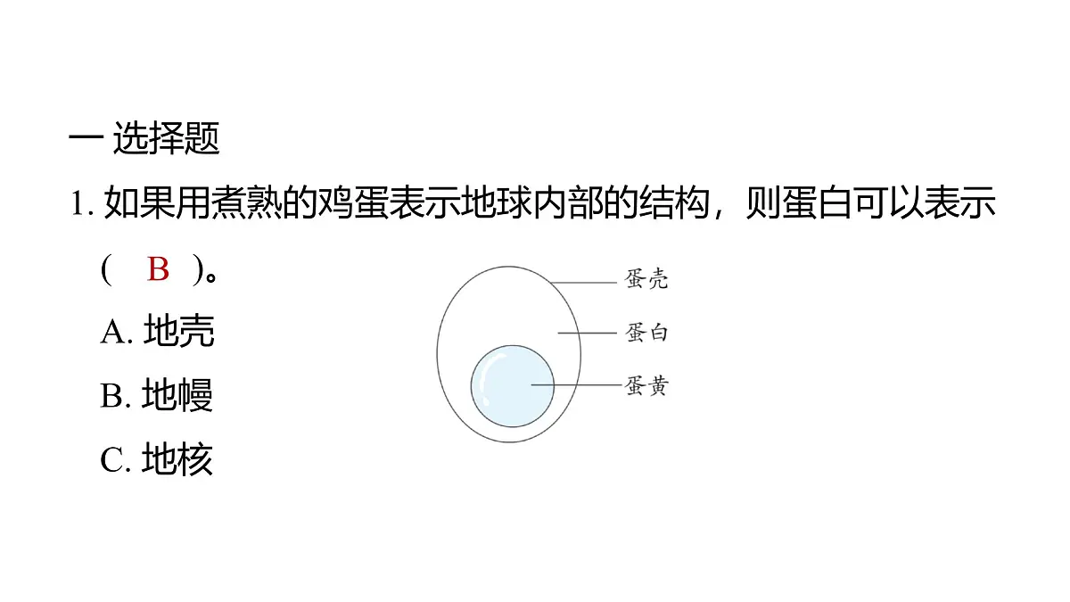 2025年教科版五年级科学上册2.2地球的结构（复习课件）第2页