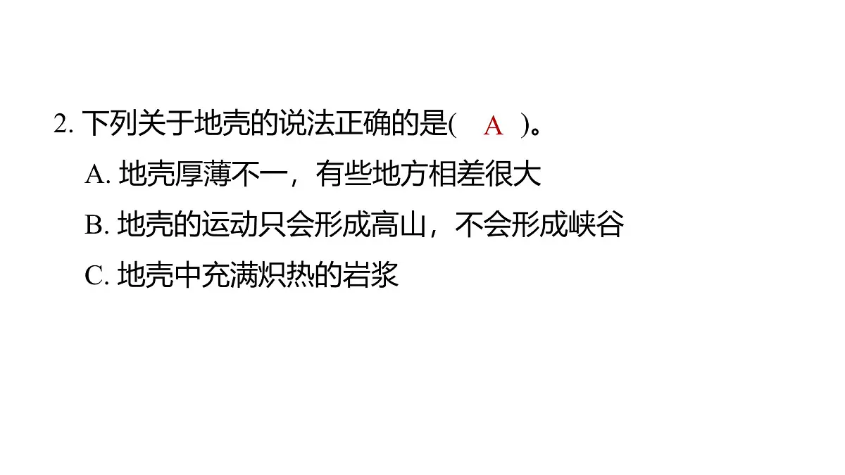 2025年教科版五年级科学上册2.2地球的结构（复习课件）第3页