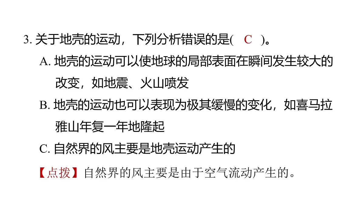 2025年教科版五年级科学上册2.2地球的结构（复习课件）第4页