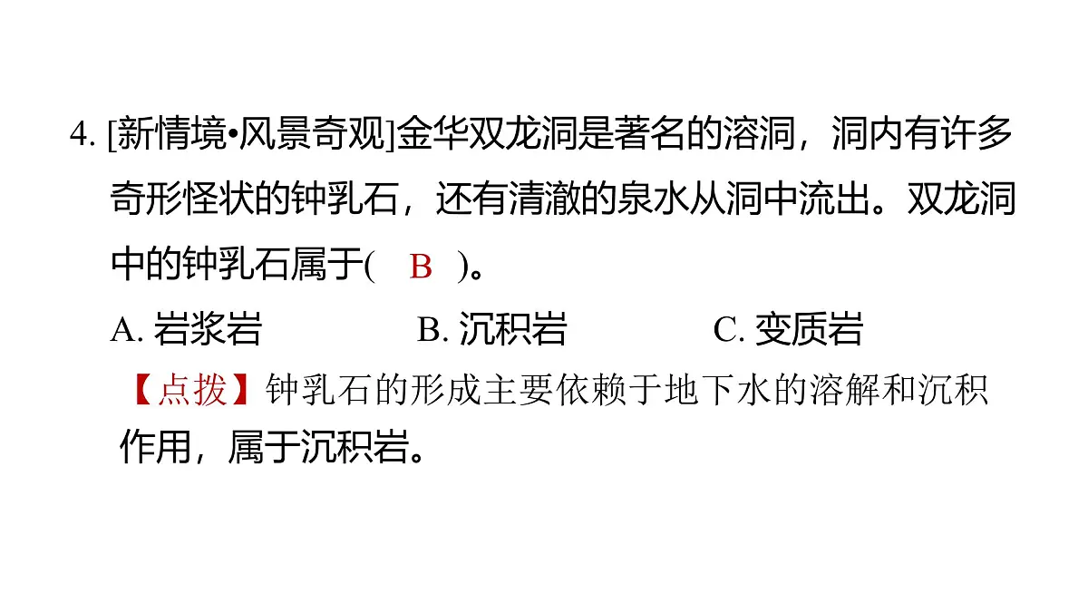 2025年教科版五年级科学上册2.2地球的结构（复习课件）第5页
