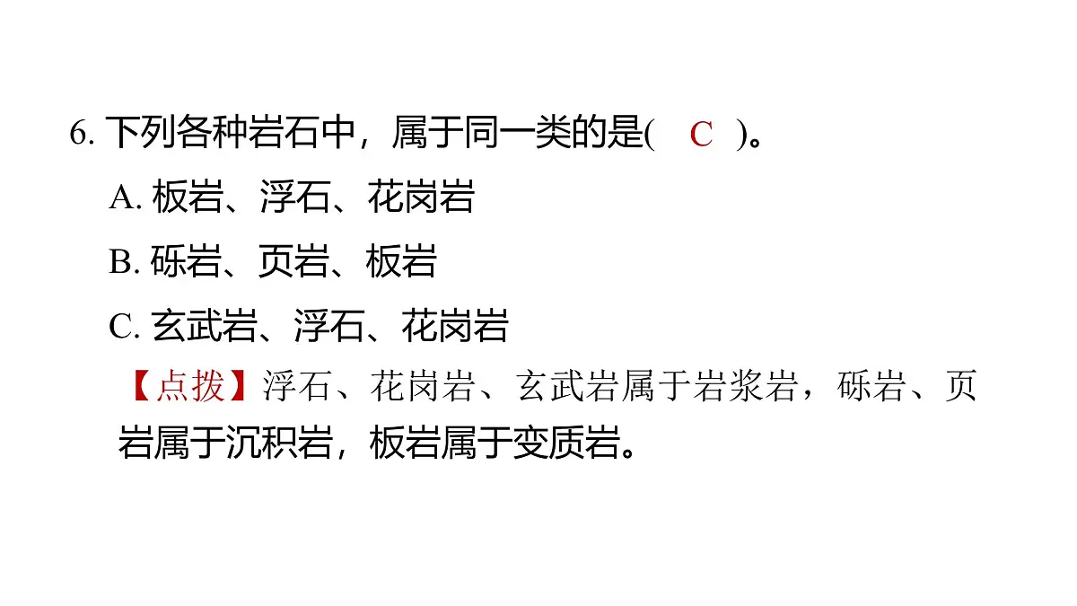 2025年教科版五年级科学上册2.2地球的结构（复习课件）第7页
