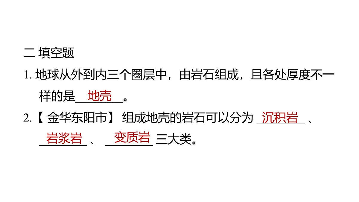 2025年教科版五年级科学上册2.2地球的结构（复习课件）第8页
