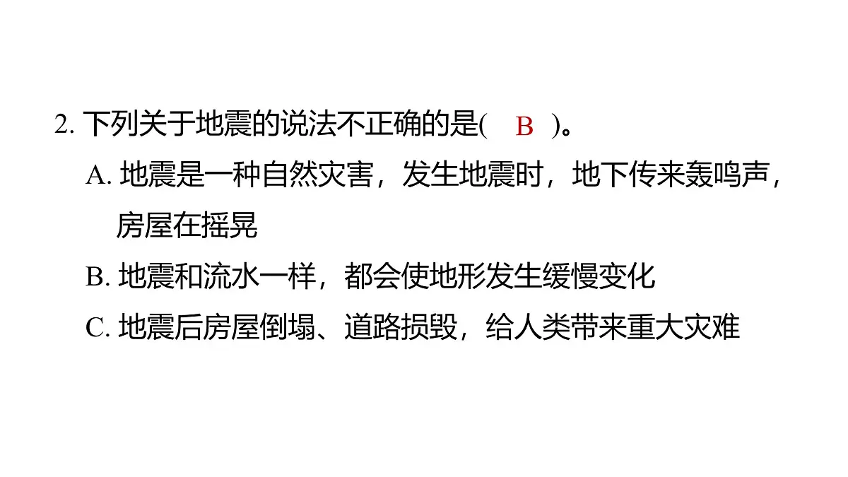2025年教科版五年级科学上册2.3地震的成因及作用（复习课件）第3页