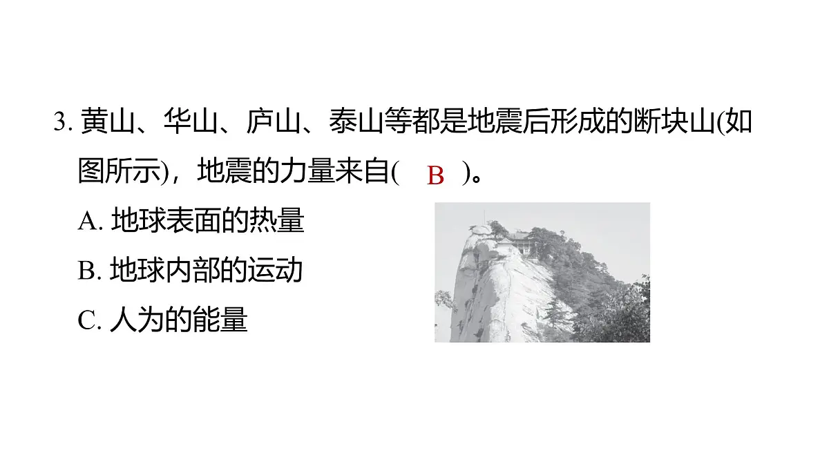 2025年教科版五年级科学上册2.3地震的成因及作用（复习课件）第4页