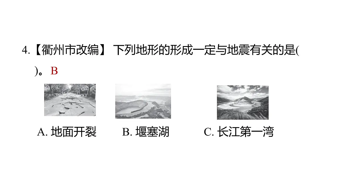 2025年教科版五年级科学上册2.3地震的成因及作用（复习课件）第5页