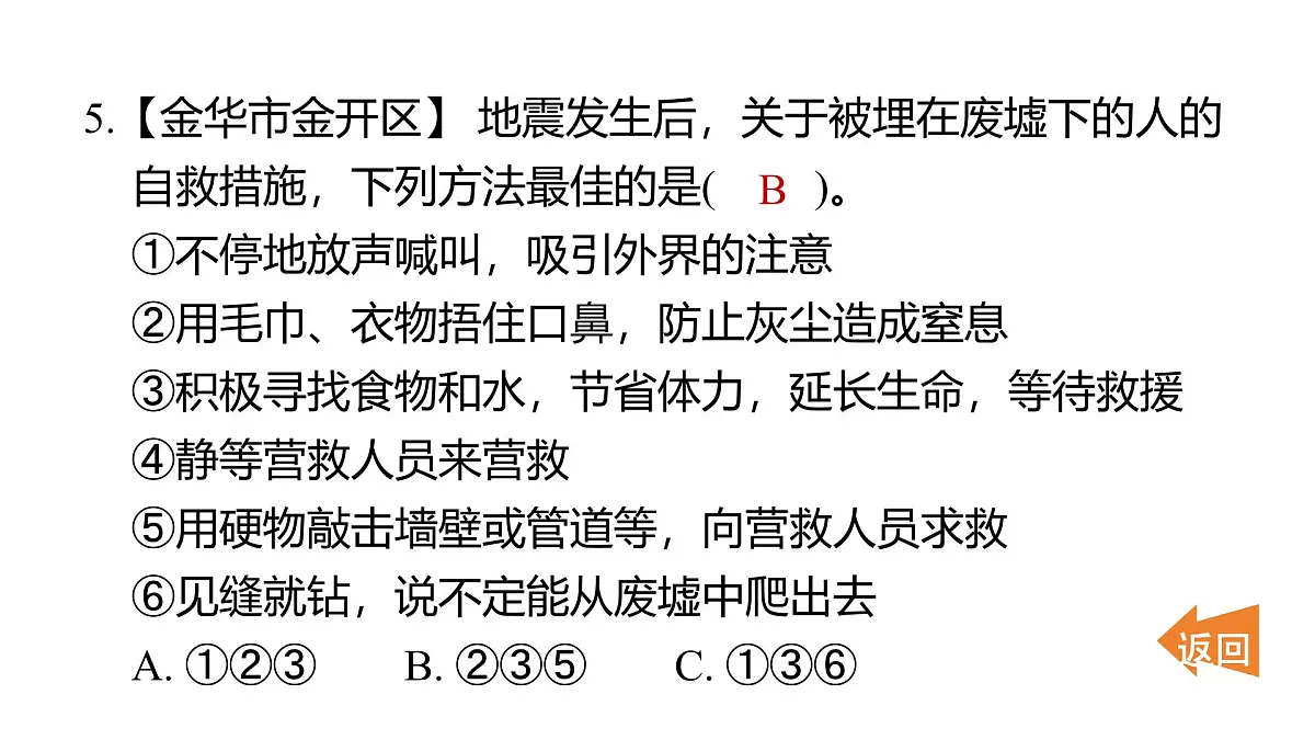 2025年教科版五年级科学上册2.3地震的成因及作用（复习课件）第6页