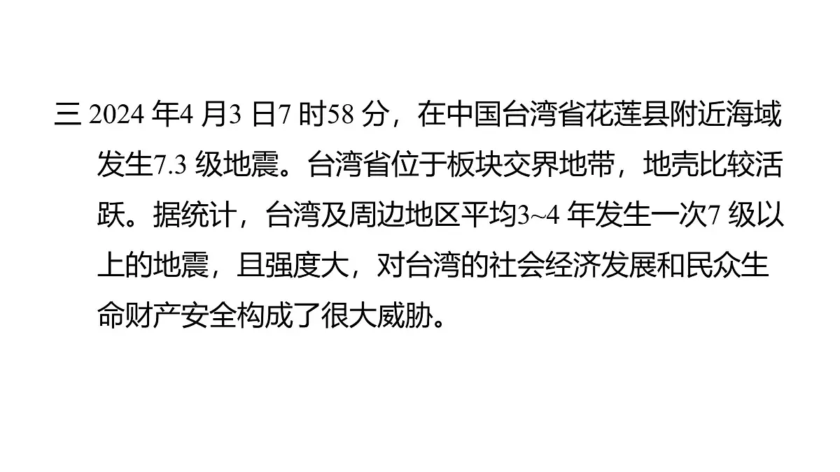 2025年教科版五年级科学上册2.3地震的成因及作用（复习课件）第8页