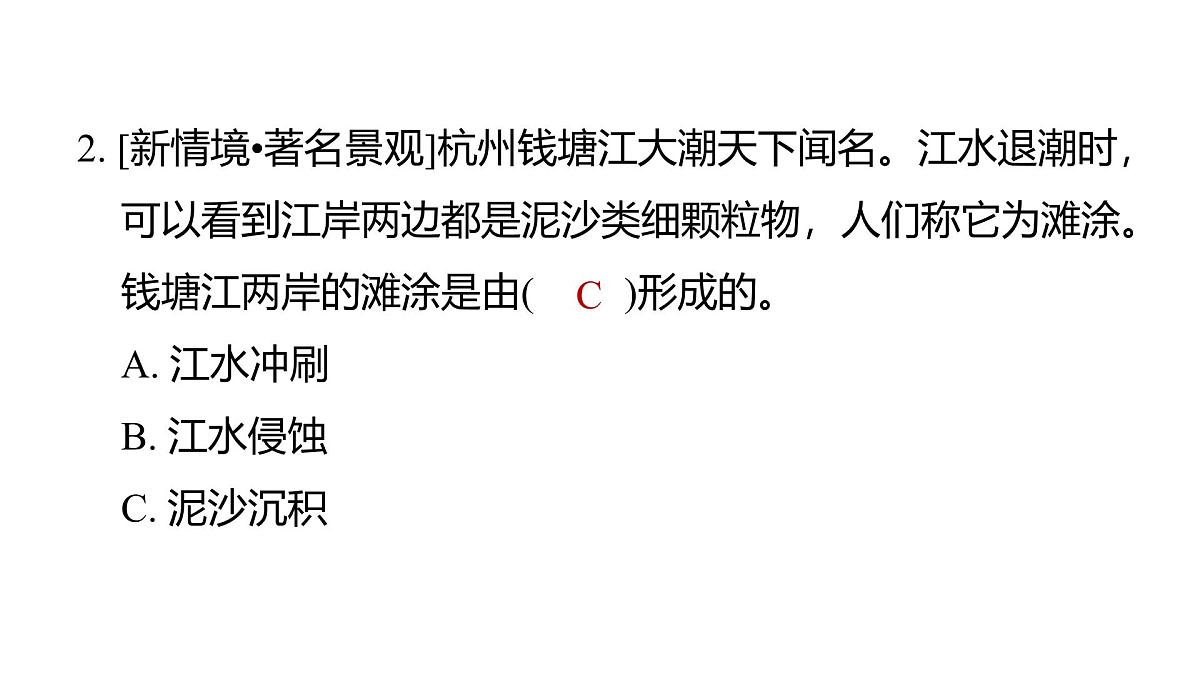 2025年教科版五年级科学上册2.6水的作用（复习课件）第3页