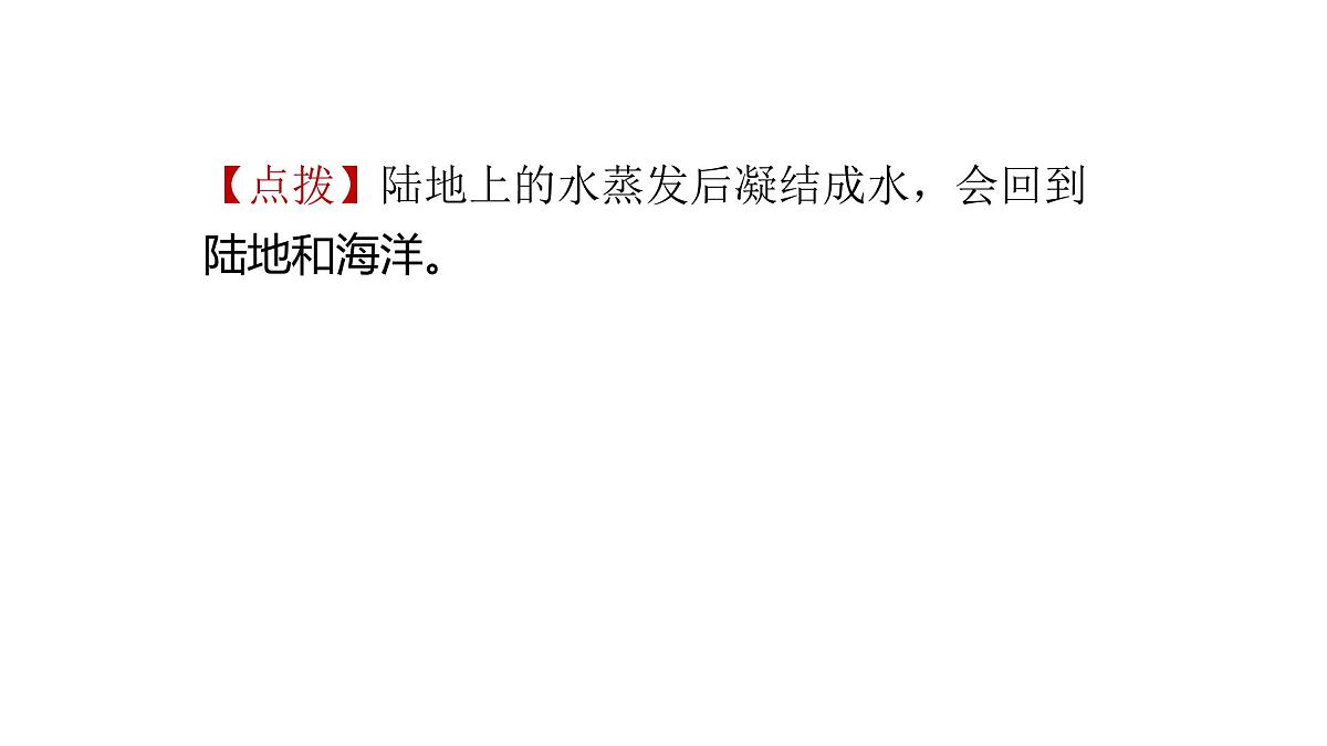 2025年教科版五年级科学上册2.6水的作用（复习课件）第6页