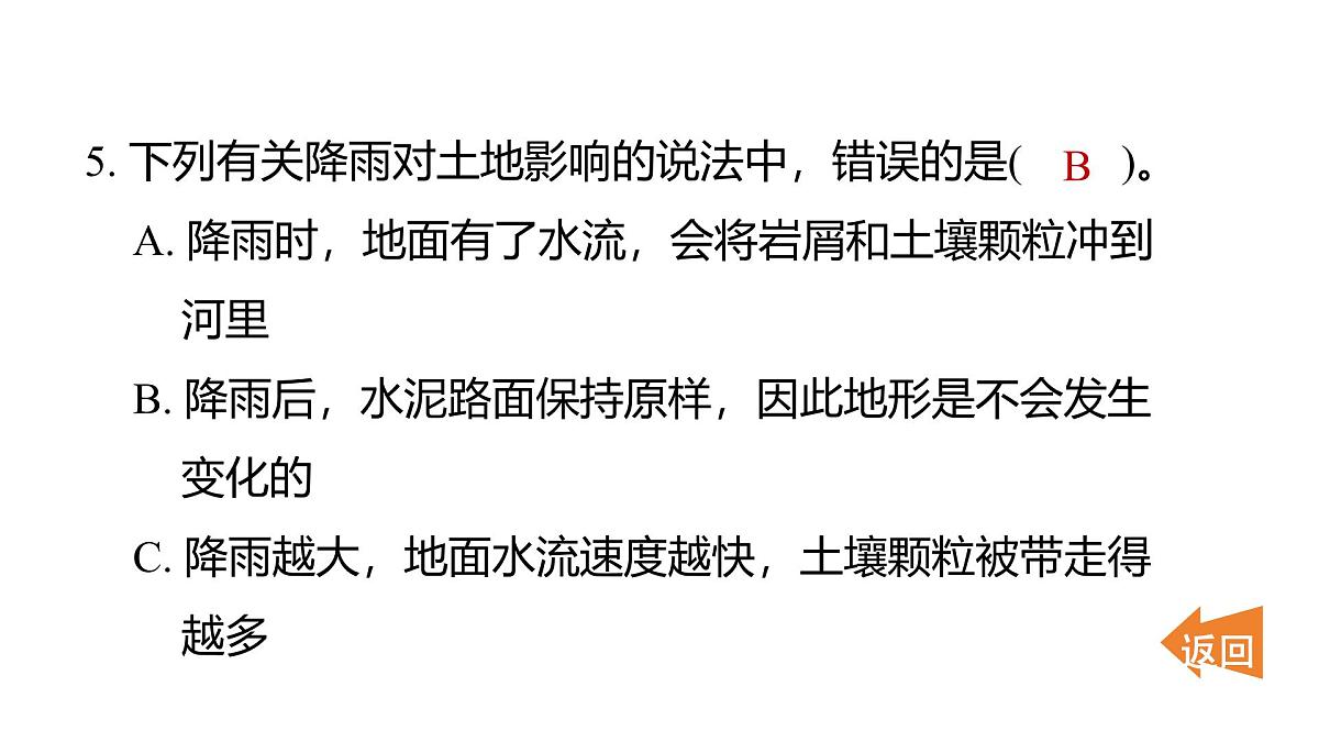 2025年教科版五年级科学上册2.6水的作用（复习课件）第7页
