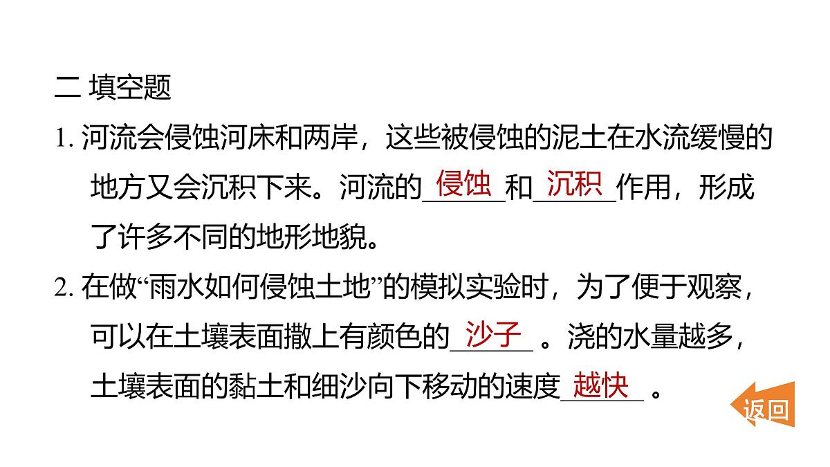 2025年教科版五年级科学上册2.6水的作用（复习课件）第8页