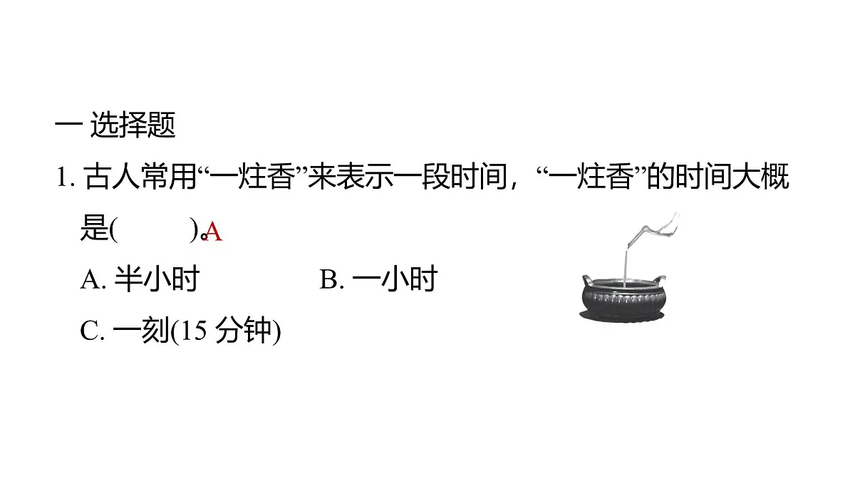 2025年教科版五年级科学上册3.1时间在流逝（复习课件）第2页
