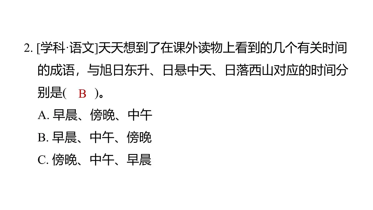 2025年教科版五年级科学上册3.1时间在流逝（复习课件）第3页