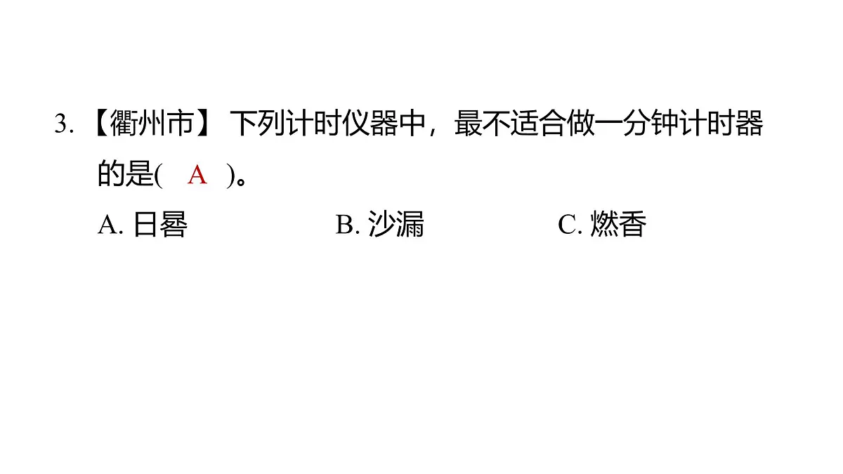 2025年教科版五年级科学上册3.1时间在流逝（复习课件）第4页