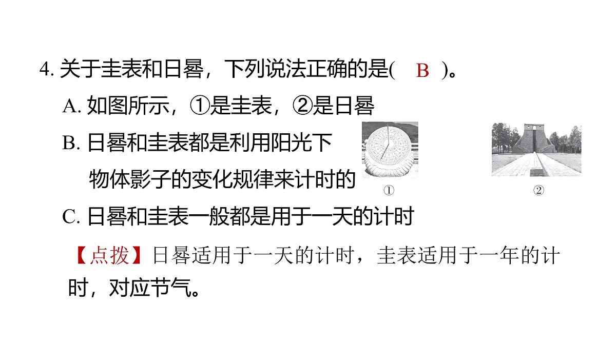 2025年教科版五年级科学上册3.1时间在流逝（复习课件）第5页