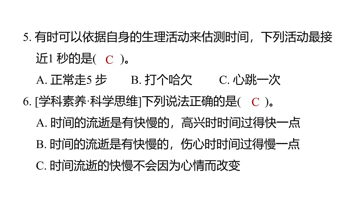 2025年教科版五年级科学上册3.1时间在流逝（复习课件）第6页