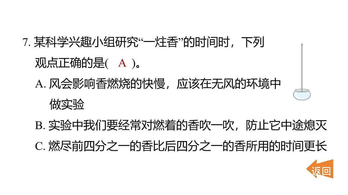 2025年教科版五年级科学上册3.1时间在流逝（复习课件）第7页