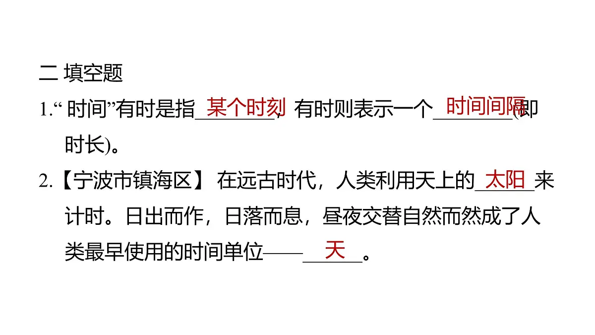 2025年教科版五年级科学上册3.1时间在流逝（复习课件）第8页