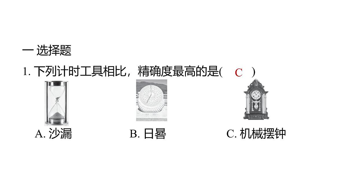 2025年教科版五年级科学上册3.4机械摆钟（复习课件）第2页