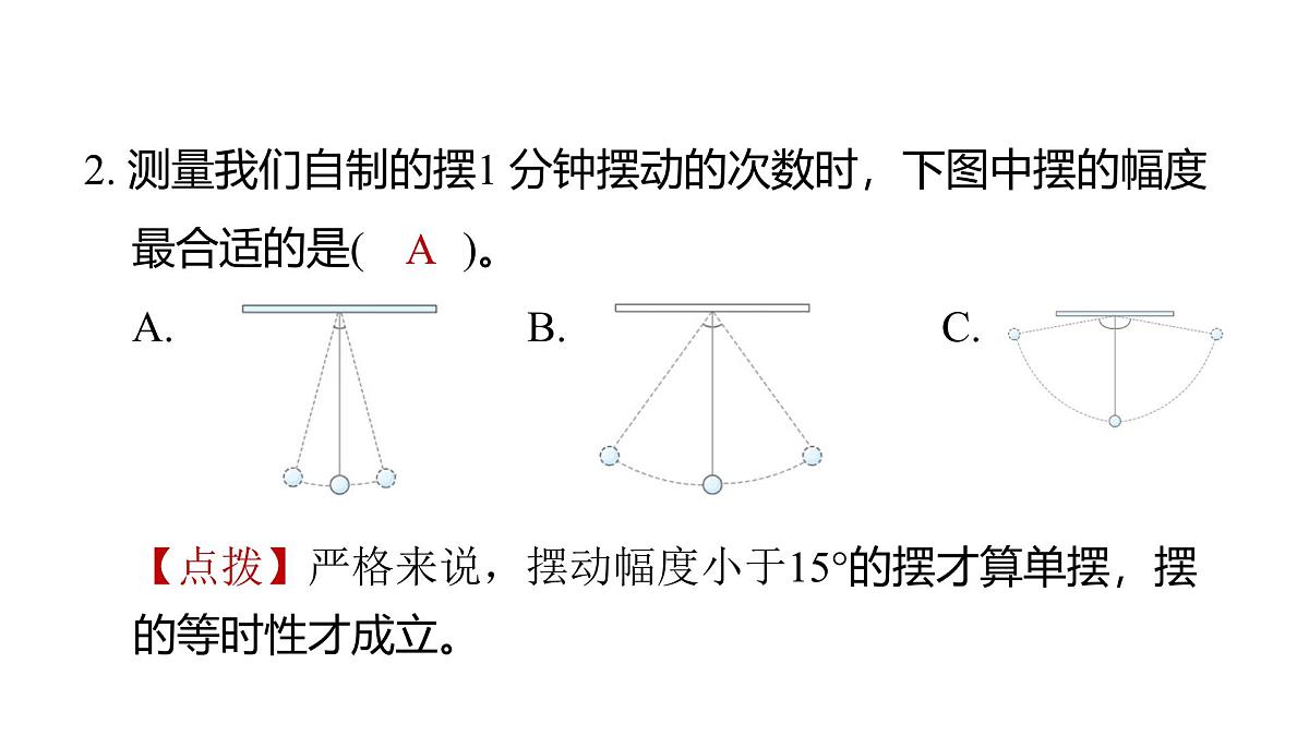 2025年教科版五年级科学上册3.4机械摆钟（复习课件）第3页