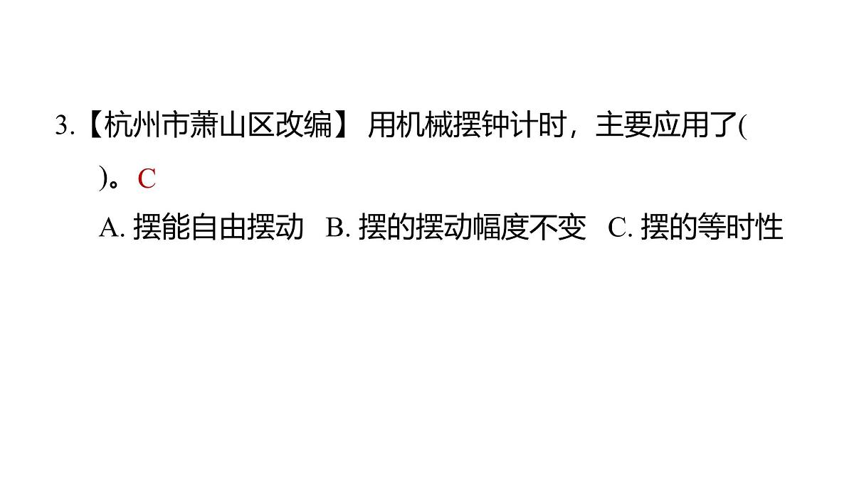 2025年教科版五年级科学上册3.4机械摆钟（复习课件）第4页