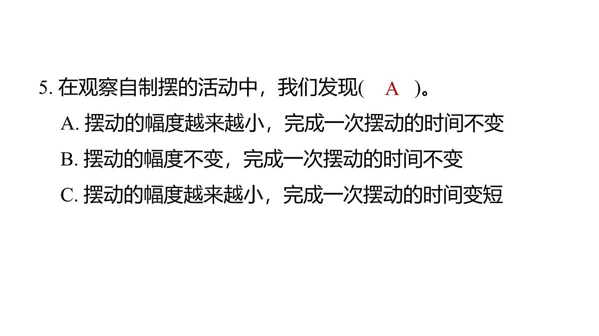 2025年教科版五年级科学上册3.4机械摆钟（复习课件）第6页
