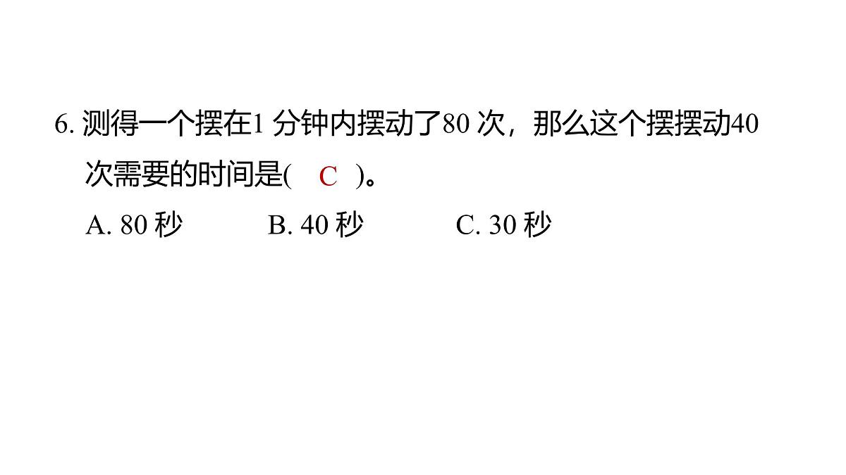 2025年教科版五年级科学上册3.4机械摆钟（复习课件）第7页