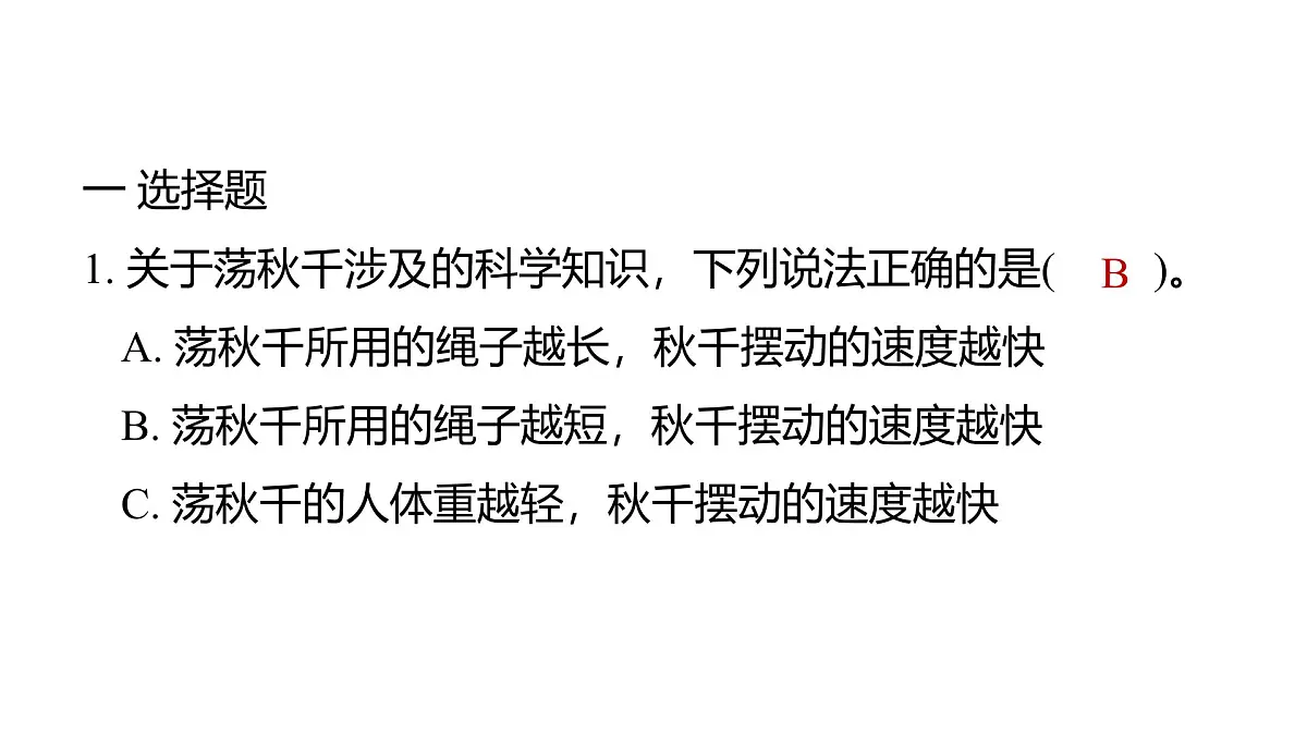 2025年教科版五年级科学上册3.5摆的快慢（复习课件）第2页