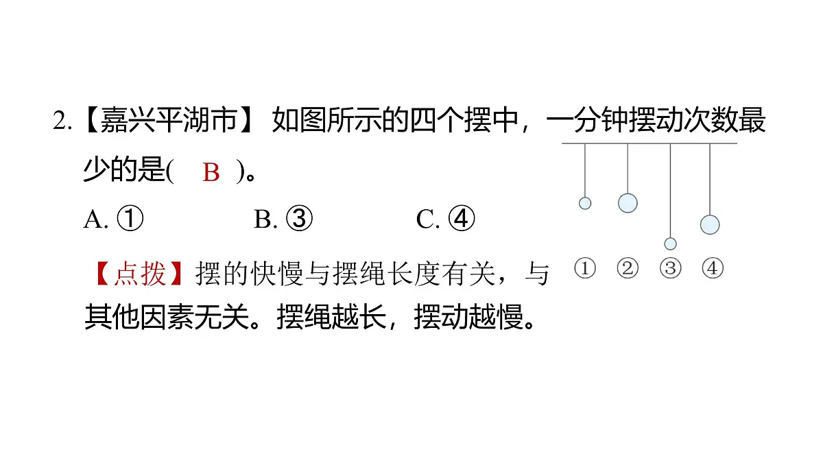 2025年教科版五年级科学上册3.5摆的快慢（复习课件）第3页