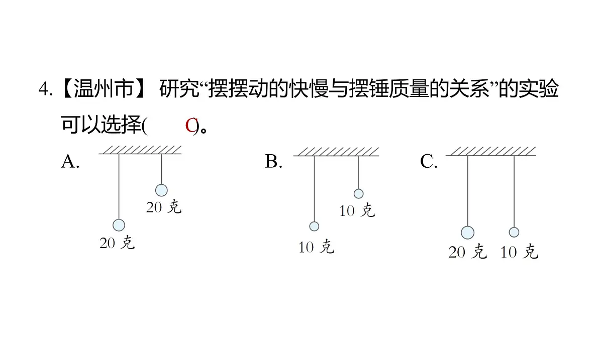 2025年教科版五年级科学上册3.5摆的快慢（复习课件）第5页