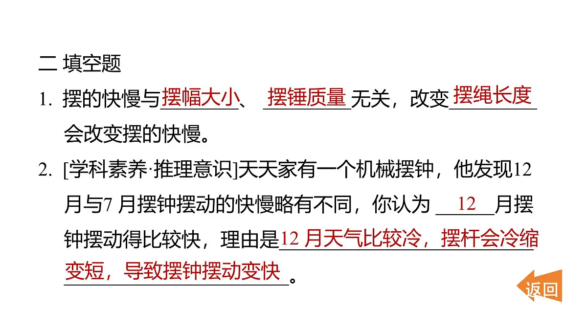 2025年教科版五年级科学上册3.5摆的快慢（复习课件）第7页