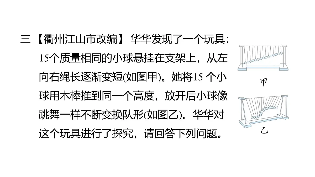 2025年教科版五年级科学上册3.5摆的快慢（复习课件）第8页