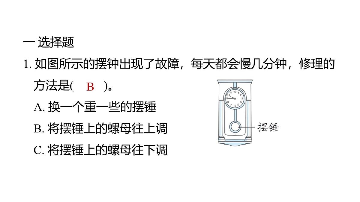 2025年教科版五年级科学上册3.6制作钟摆（复习课件）第2页