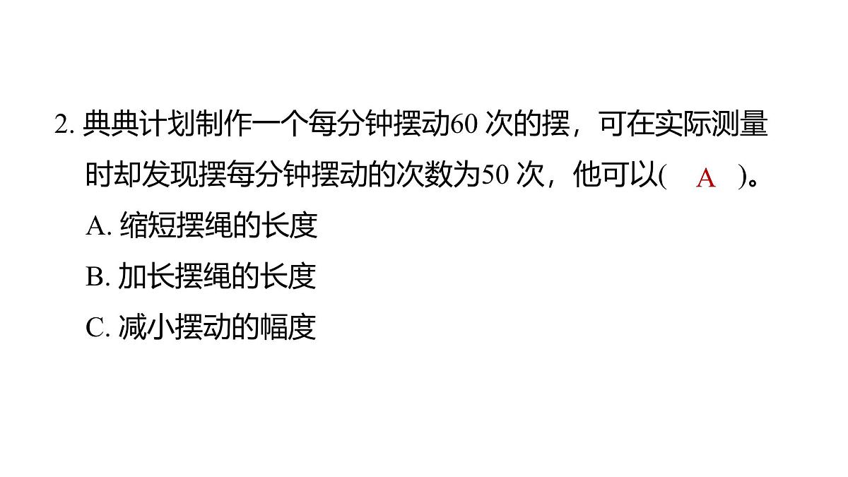 2025年教科版五年级科学上册3.6制作钟摆（复习课件）第3页