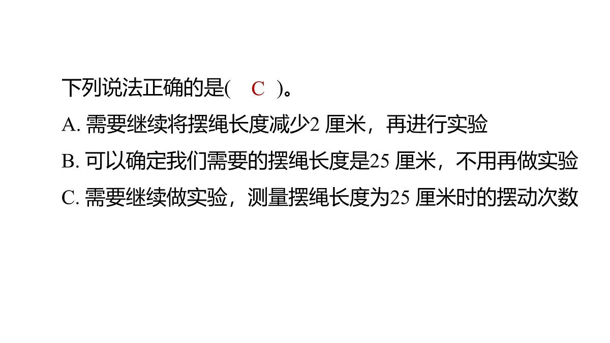 2025年教科版五年级科学上册3.6制作钟摆（复习课件）第6页