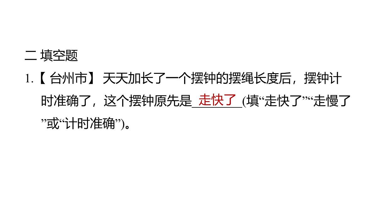 2025年教科版五年级科学上册3.6制作钟摆（复习课件）第8页