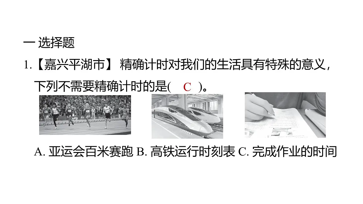 2025年教科版五年级科学上册3.7计量时间和我们的生活（复习课件）第2页