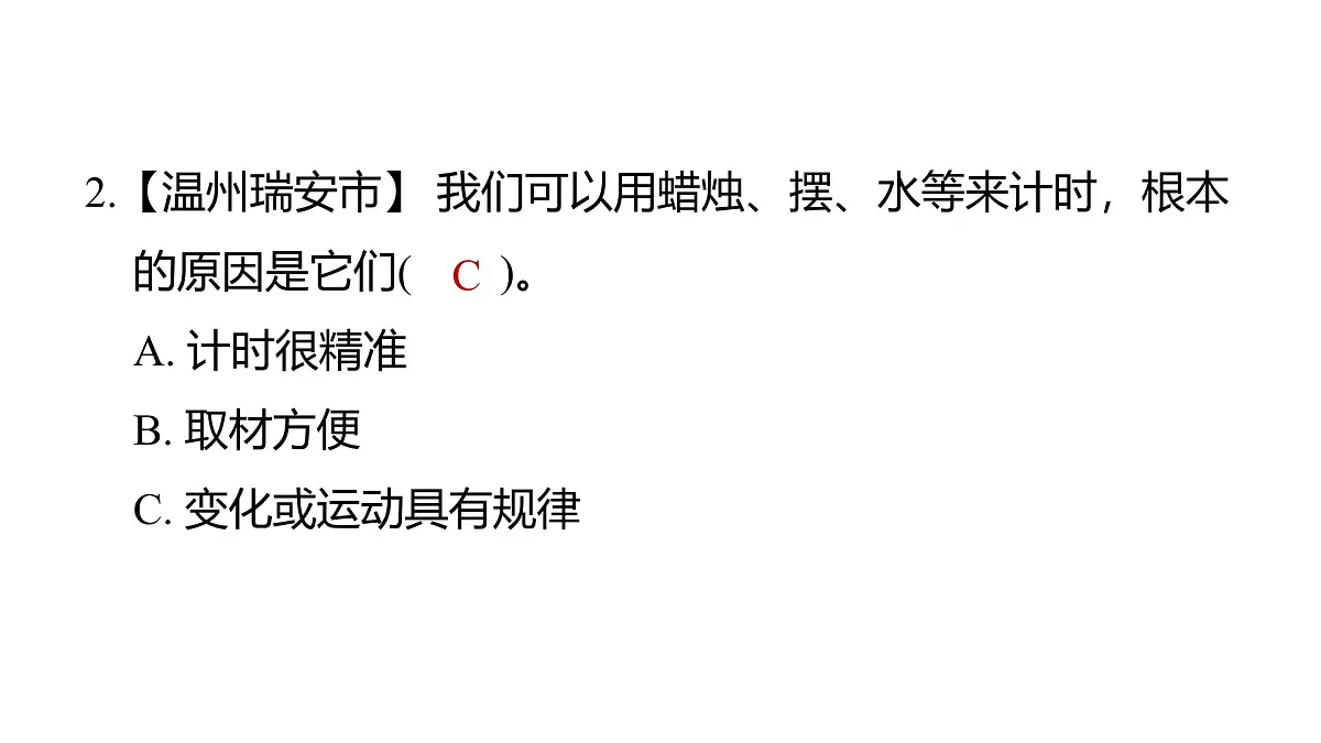 2025年教科版五年级科学上册3.7计量时间和我们的生活（复习课件）第3页