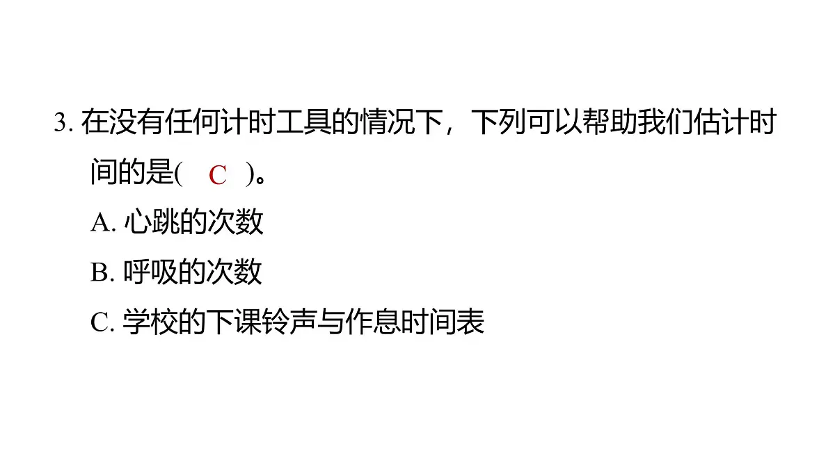 2025年教科版五年级科学上册3.7计量时间和我们的生活（复习课件）第4页