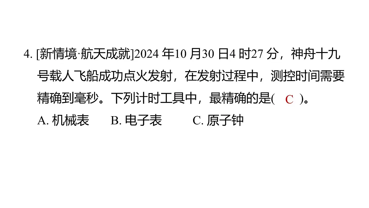2025年教科版五年级科学上册3.7计量时间和我们的生活（复习课件）第5页