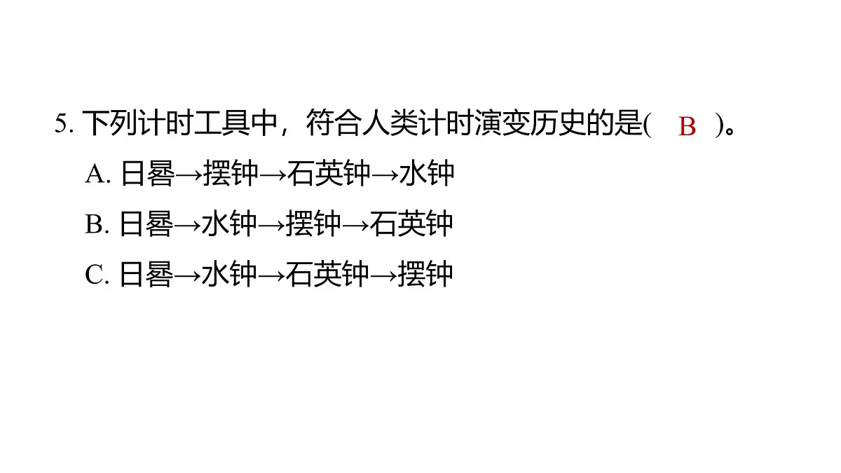 2025年教科版五年级科学上册3.7计量时间和我们的生活（复习课件）第6页