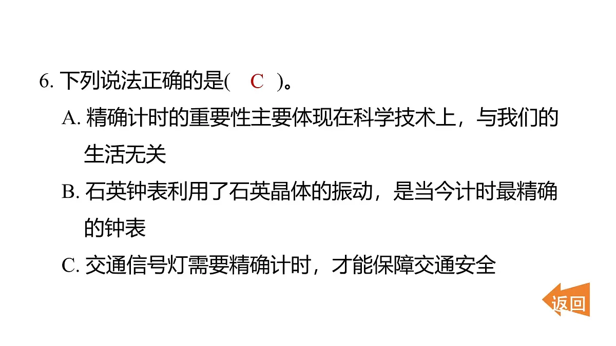 2025年教科版五年级科学上册3.7计量时间和我们的生活（复习课件）第7页